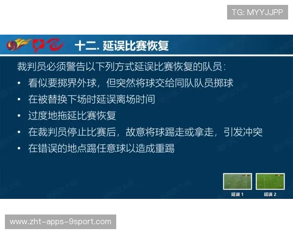 职业联赛裁判工作面临的挑战与机遇